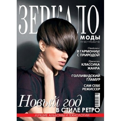 Зеркало моды (електронна версія) Зеркало моды (електронна версія)