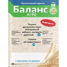 Баланс-агро (рос.) Баланс-агро (рос.)