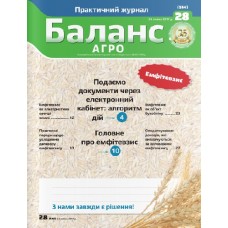 Баланс-агро (укр.) Баланс-агро (укр.)