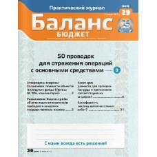 Баланс-бюджет Баланс-бюджет