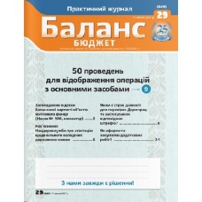 Баланс-бюджет (укр.) Баланс-бюджет (укр.)