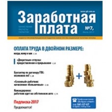 Заробітна плата. Спецвипуск (укр.) (електронна версія) Заробітна плата. Спецвипуск (укр.) (електронна версія)