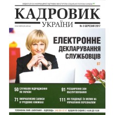 Кадровик України + Кадровик України. Спецвипуск.Комплект+ 2 спецвип.в Подарунок«Пільги різним категоріям працівників. Електронна версія Кадровик України + Кадровик України. Спецвипуск.Комплект+ 2 спецвип.в Подарунок«Пільги різним категоріям працівників. Електронна версія