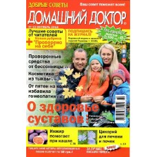 Добрые советы. Домашний доктор (річна передплата) Добрые советы. Домашний доктор (річна передплата)
