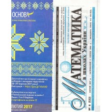 Математика в школах України (річна) Математика в школах України (річна)