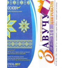 Завучу. Усе для роботи (піврічний) пільговий Завучу. Усе для роботи (піврічний) пільговий