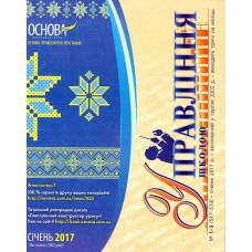 Управління школою (піврічний) пільговий Управління школою (піврічний) пільговий