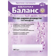 Бібліотека Баланс (укр.) (мережева версія) (мінімум 2 комп'ютера) Бібліотека Баланс (укр.) (мережева версія) (мінімум 2 комп'ютера)