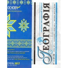 Географія (пільгова півріччя) Географія (пільгова півріччя)