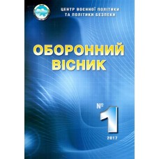 Оборонний вісник Оборонний вісник