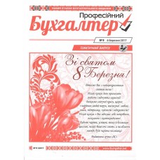 Професійний бухгалтер Професійний бухгалтер