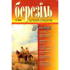 Березіль Березіль