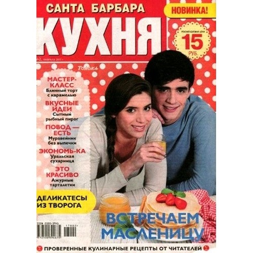 Суперкухня/Санта Барбара. Кухня (рос.) Суперкухня/Санта Барбара. Кухня (рос.)