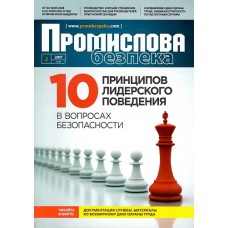 Промислова безпека (укр.) Електронна версія Промислова безпека (укр.) Електронна версія