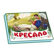Панорамка (біла) : Кресало (у) (34.9) Панорамка (біла) : Кресало (у) (34.9)