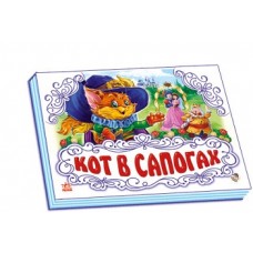 Панорамка (біла): Кот в сапогах (р) (34.9) Панорамка (біла): Кот в сапогах (р) (34.9)