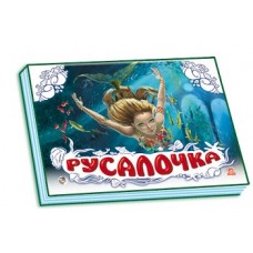 Панорамка (біла) : Русалочка (р) (34.9) Панорамка (біла) : Русалочка (р) (34.9)