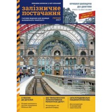 Залізничне постачання Залізничне постачання