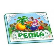 Панорамка (біла): Репка (р) (34,9) Панорамка (біла): Репка (р) (34,9)