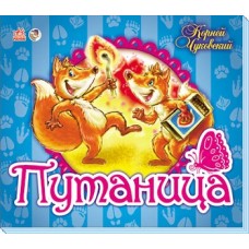 Панорамка (улюблені вірші): Путаница (р) (39.9)