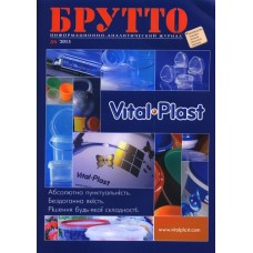 Брутто Брутто