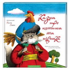 Котик та Півник Котик та Півник