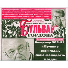 Бульвар Гордона (рос.) Бульвар Гордона (рос.)