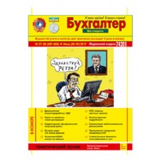 Бухгалтер Бухгалтер