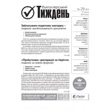 Бухгалтерський тиждень/Бухгалтер 911 (укр.) Бухгалтерський тиждень/Бухгалтер 911 (укр.)
