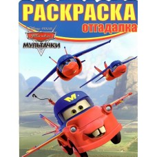 Раскраска-отгадалка N РО 1555 Раскраска-отгадалка N РО 1555