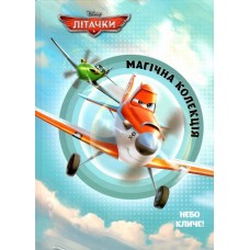 Літачки. Небо кличе. Літачки. Небо кличе.