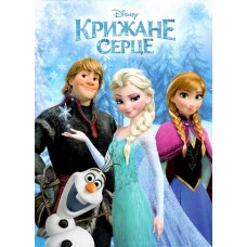Крижане серце Крижане серце