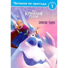 Зимові чари. Читання як пригода. Зимові чари. Читання як пригода.