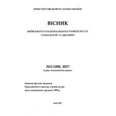 Вісник Київського національного університету технологій та дизайну. Економічні науки (укр, рос, англ) Вісник Київського національного університету технологій та дизайну. Економічні науки (укр, рос, англ)