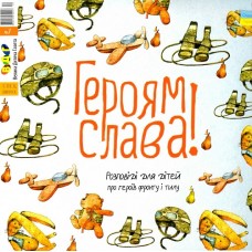 Велика дитяча газета (річна передплата) Велика дитяча газета (річна передплата)