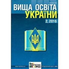 Вища освіта України