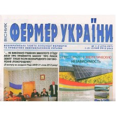 Вісник фермер України Вісник фермер України