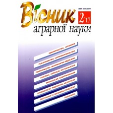 Вісник аграрної науки Вісник аграрної науки