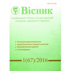 Вісник соціальної гігієни та органiзацiї охорони здоров’я (укр., рос., англ.) Вісник соціальної гігієни та органiзацiї охорони здоров’я (укр., рос., англ.)