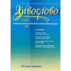 Дивослово (українська мова й література в навчальних закладах) Дивослово (українська мова й література в навчальних закладах)