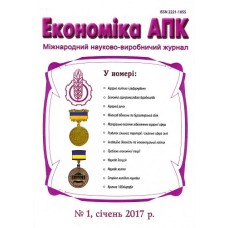 Економіка АПК (укр.) Економіка АПК (укр.)