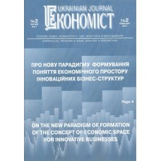 Економіст Економіст