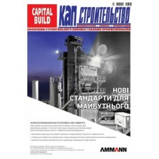 Капстроительство Капстроительство