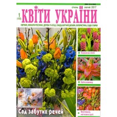 Квіти України Квіти України