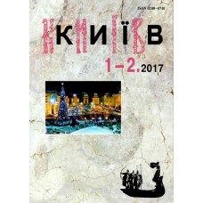 Київ Київ