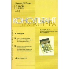 Консультант бухгалтера (рос., укр.) Консультант бухгалтера (рос., укр.)
