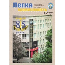 Легка промисловість (укр, рос, англ) Легка промисловість (укр, рос, англ)