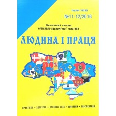 Людина і праця (укр.) Людина і праця (укр.)
