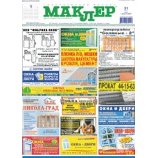 Маклер Маклер