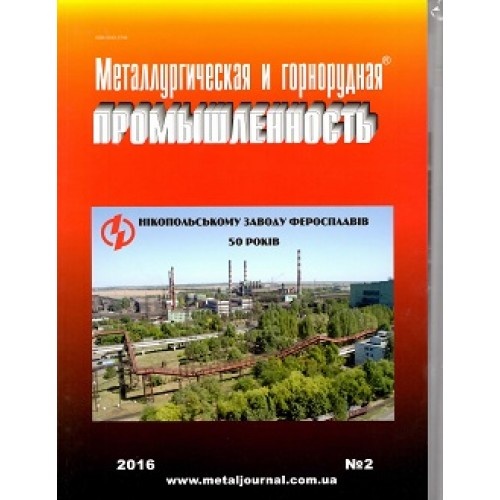 Металлургическая и горнорудная промышленность